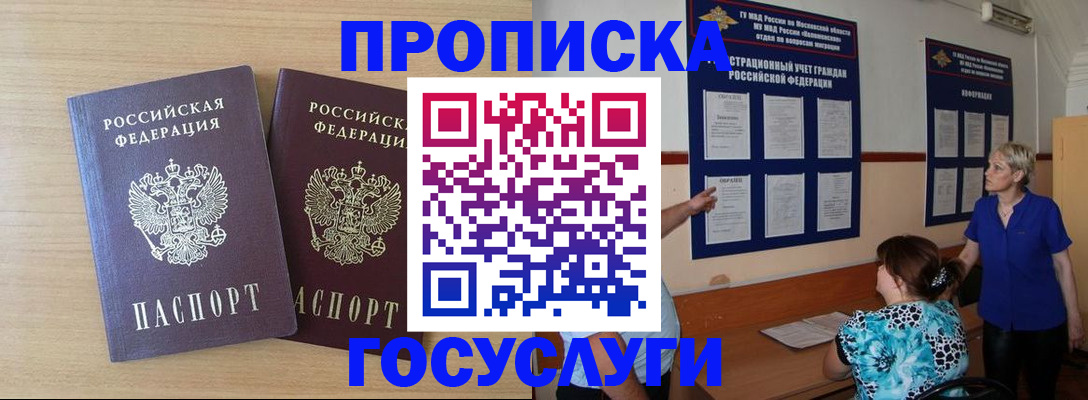 временная регистрация для школы в Коряжме